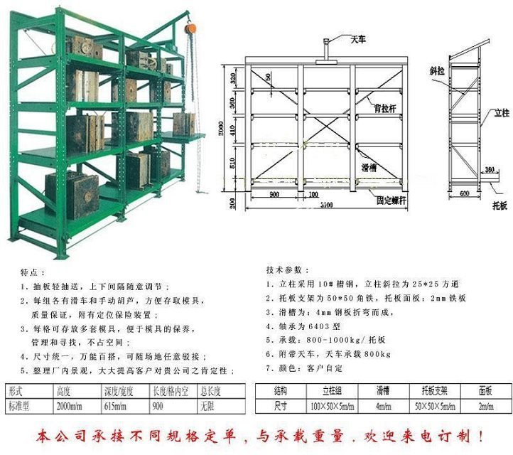 模具货架